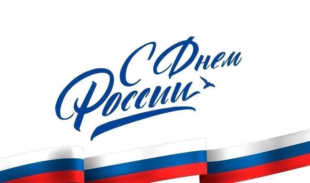 «День России» видеопрезентация
