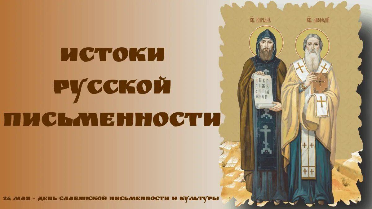 «Повесть о славянских письменах»