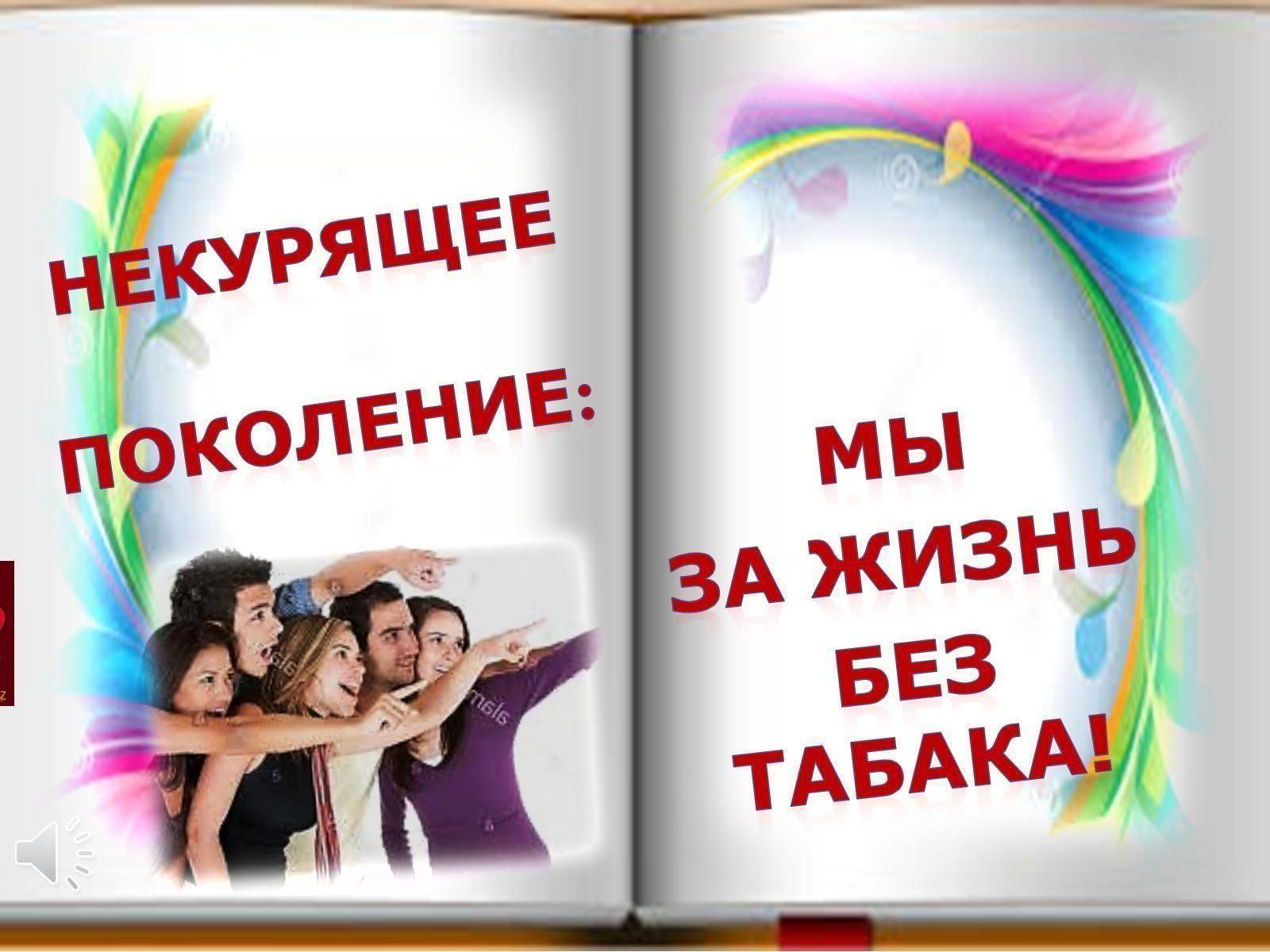«Солнце, воздух и вода - наши лучшие друзья» минутка полезной информации к Всемирному дню без табака