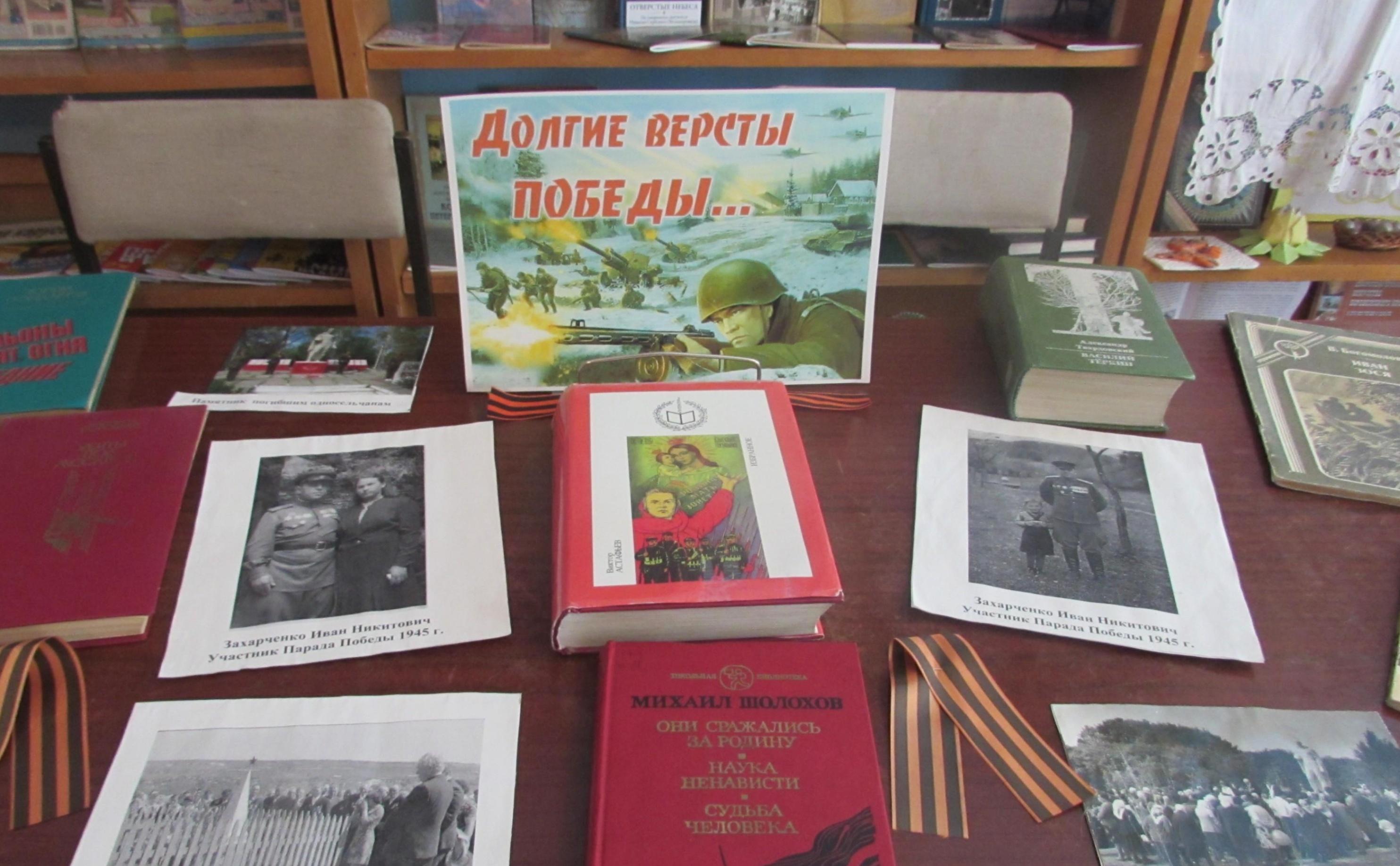 Книжная выставка-память «На войне в пыли походной»