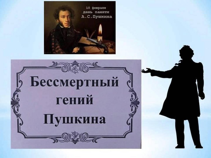 Книжная выставка «Бессмертный гений Пушкина»