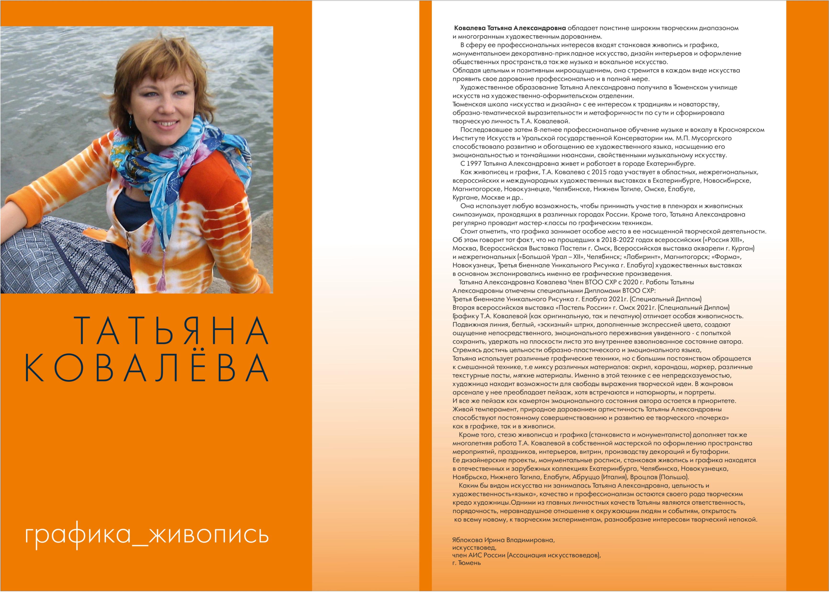 Персональная выставка члена Союза художников Татьяны Ковалевой «Песня  сердца»