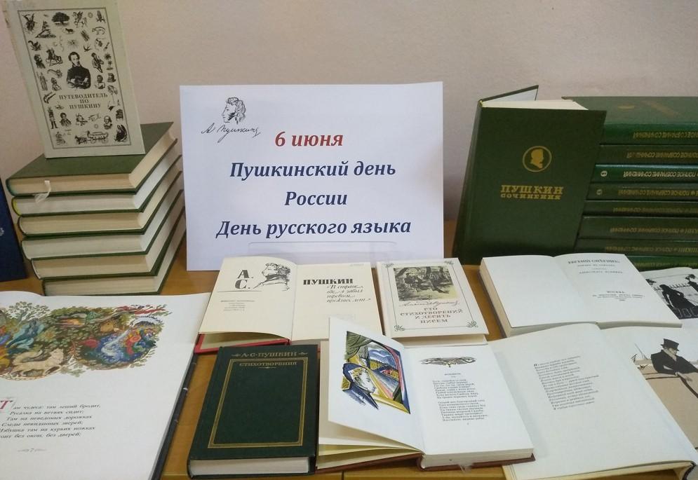 Акция «Пушкинский день в библиотеке»
