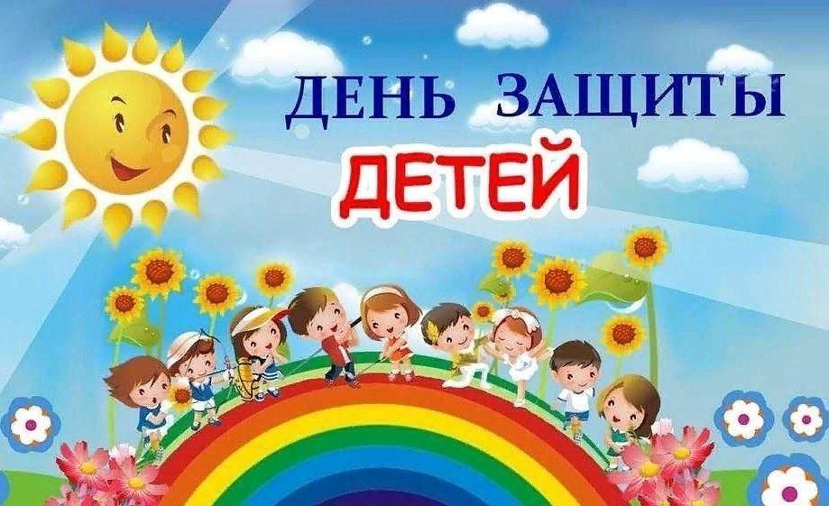 «Весёлая страна детства»