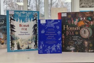 Просветительско-этнографическая программа «Новогодние традиции народов России»