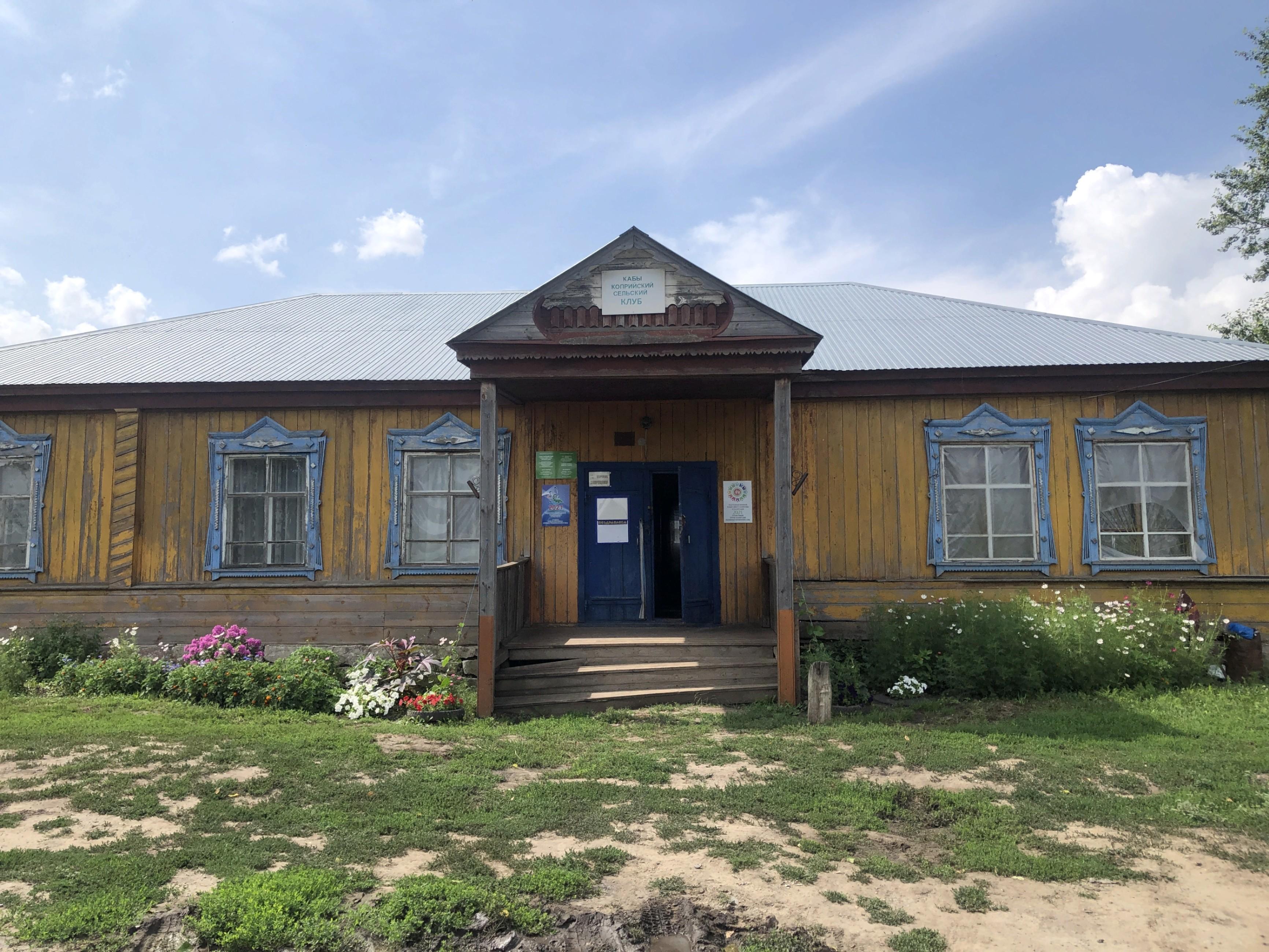 Кабыкоприйский сельский клуб