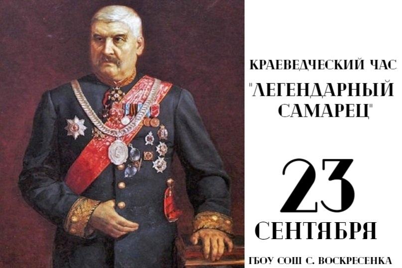 «Легендарный самарец»