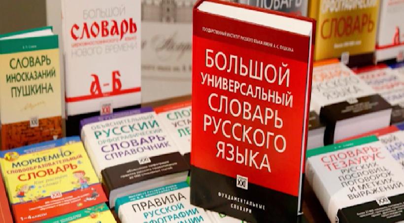 Книжная выставка «День словарей и энциклопедий»