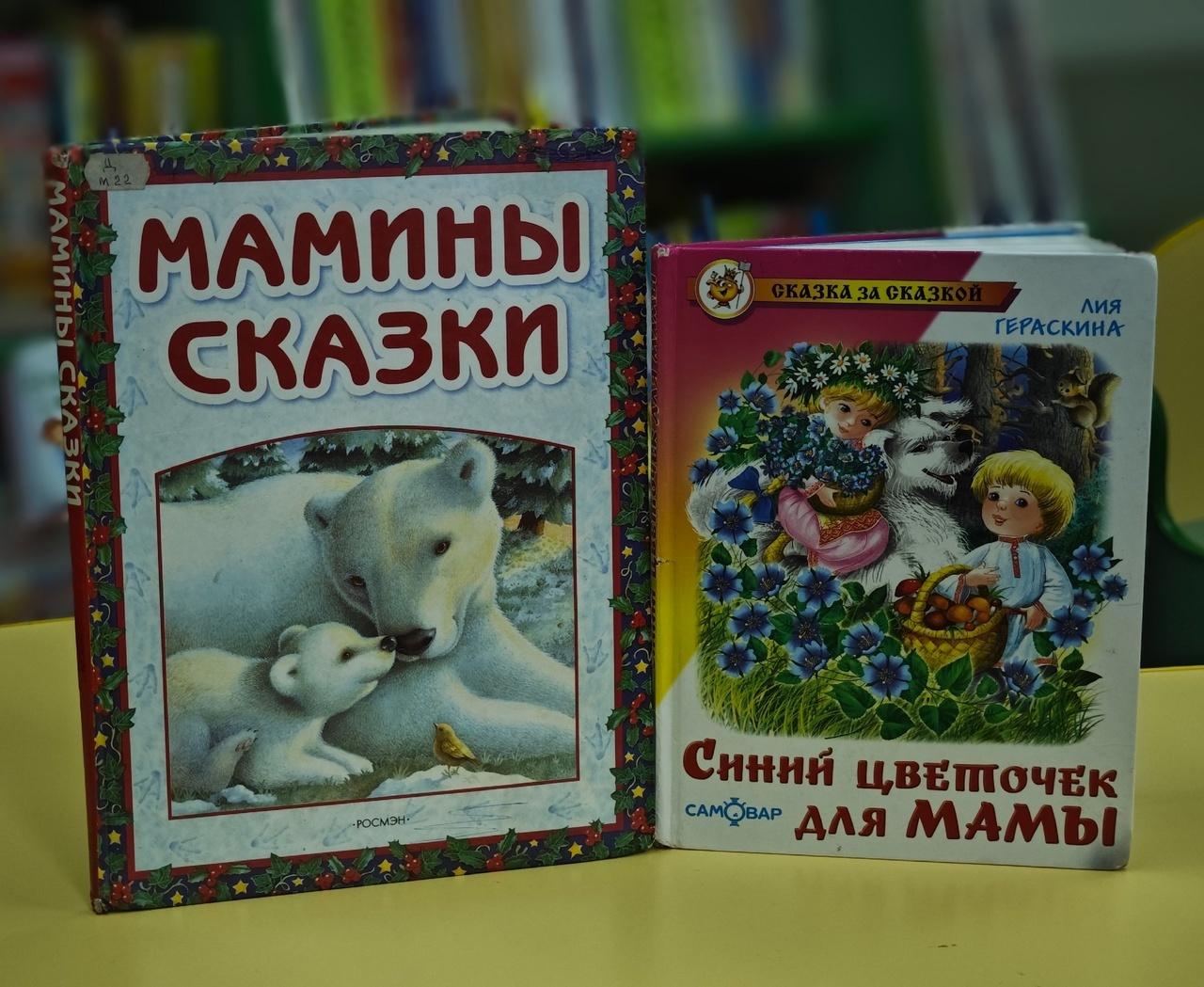 Книжная выставка «Мама, милая мама»