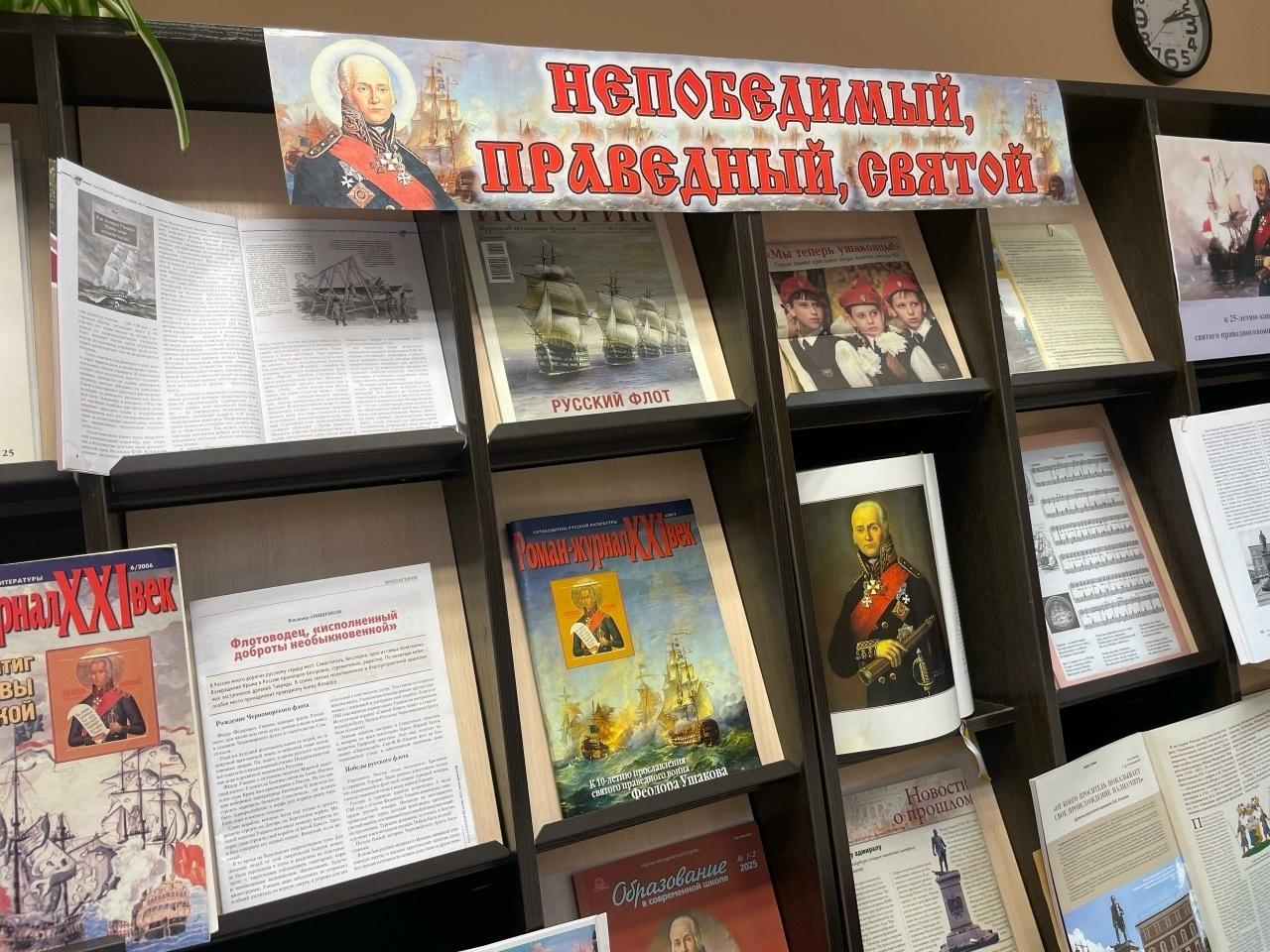 Книжная выставка «Непобедимый, праведный, святой»