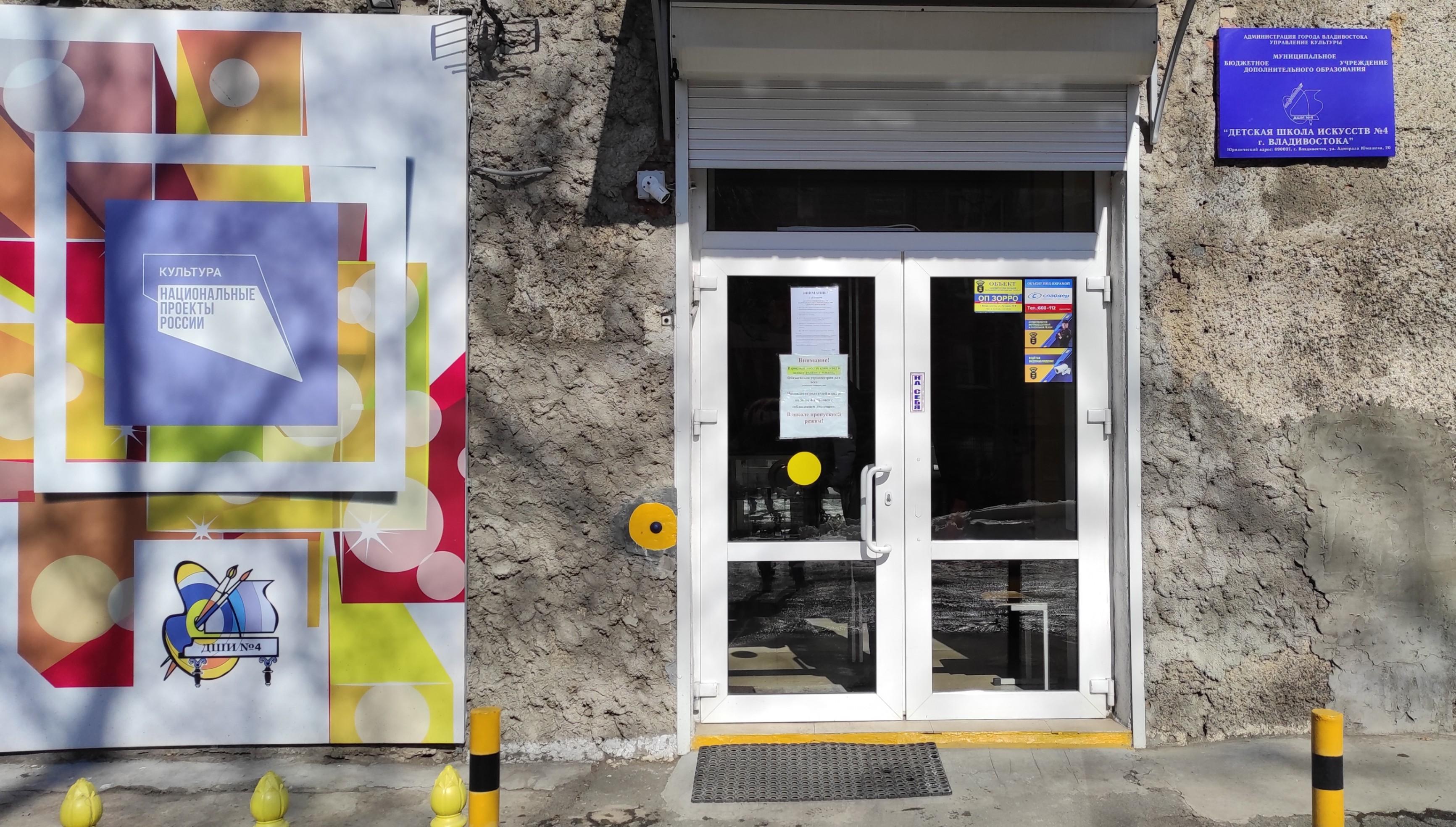 Концертный зал детской школы искусств № 4 города Владивостока