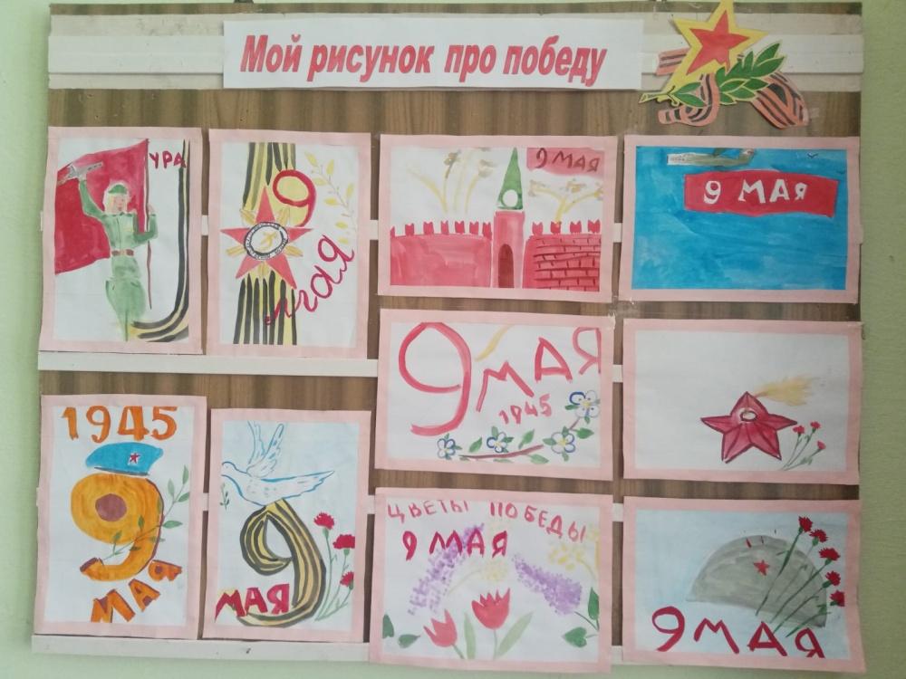 Выставка детских рисунков ко Дню Победы «Пусть всегда будет мир!»