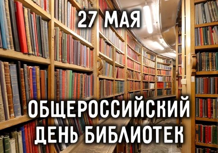 День открытых дверей «По книжному морю»