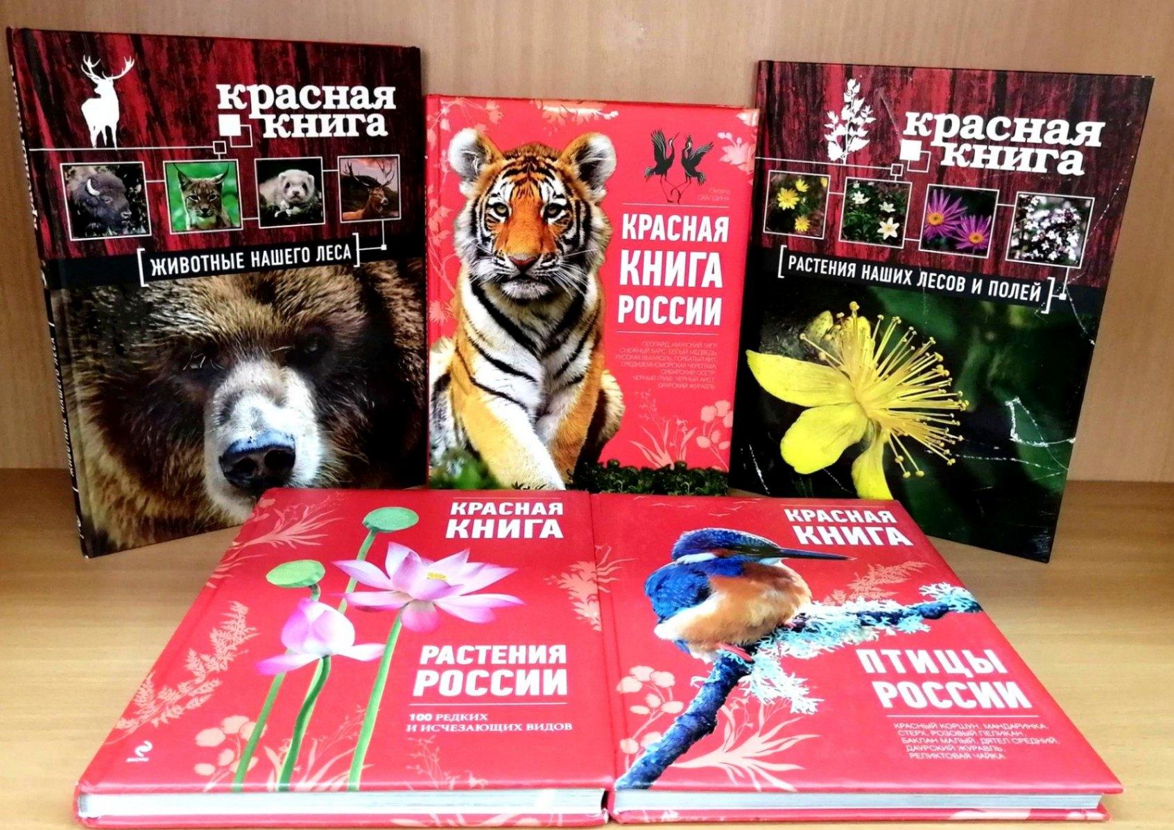 «Красная книга – жалобная книга природы»