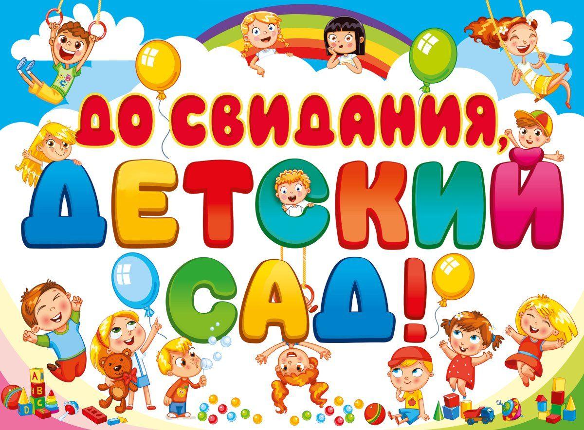 Утренник «Нас в школу провожают сказки»