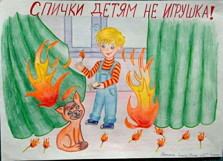 Познавательная программа «Спички детям не игрушки»