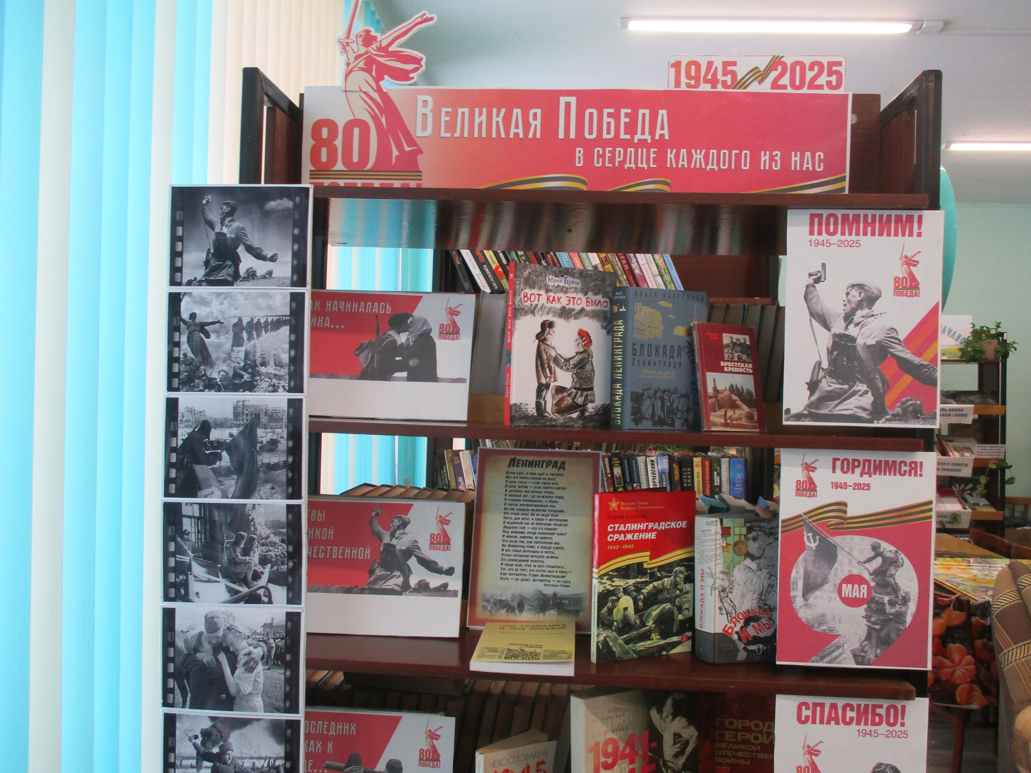 Книжная выставка-память «Великая Победа в сердце каждого»