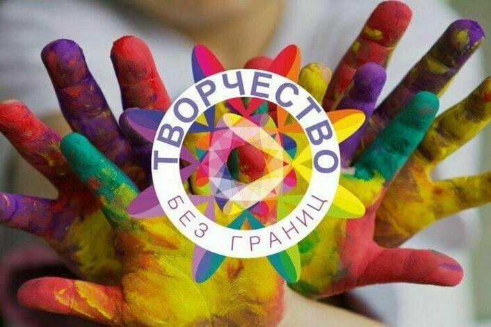 Творчество без границ