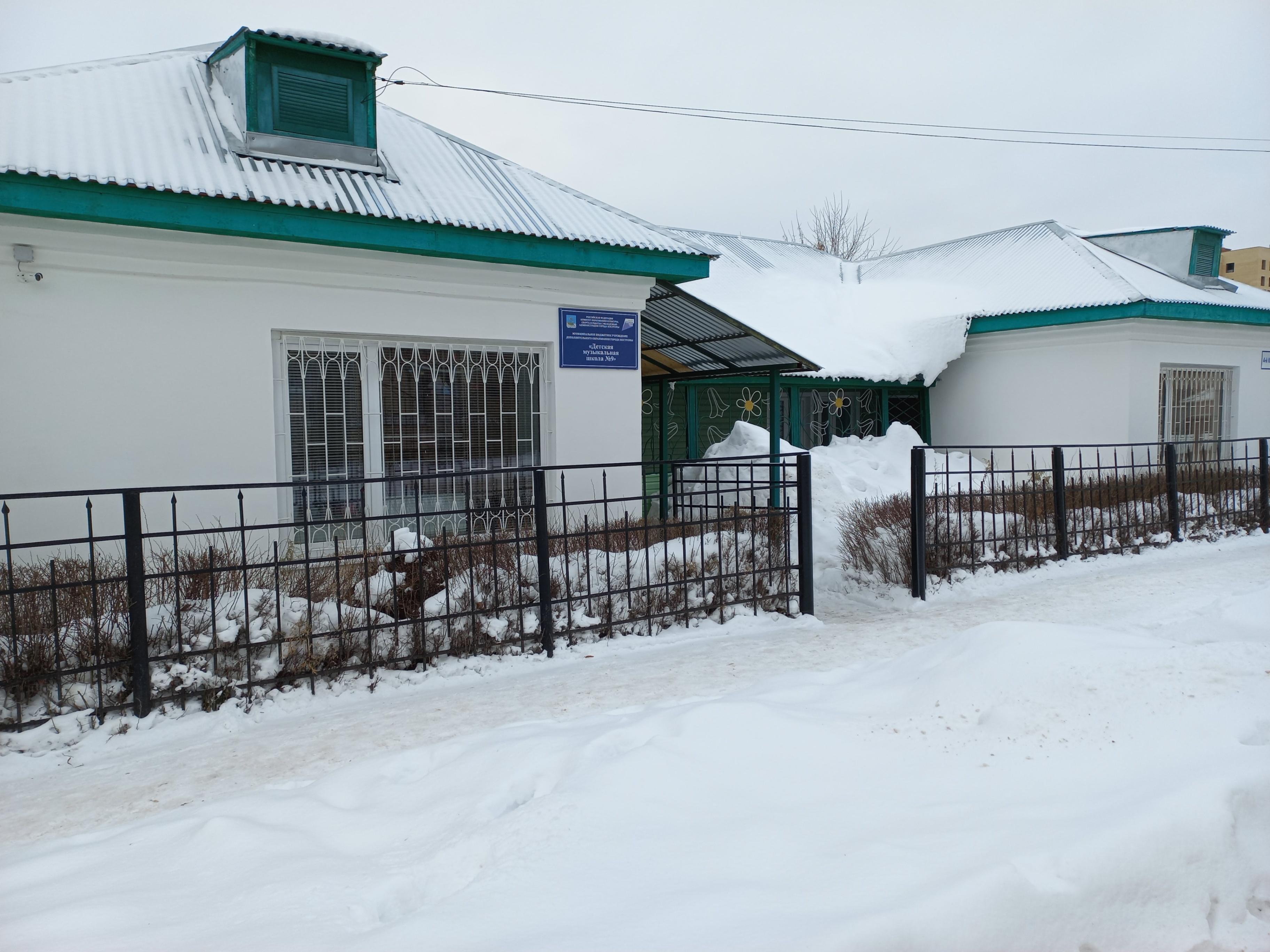 Детская музыкальная школа № 9 г. Костромы