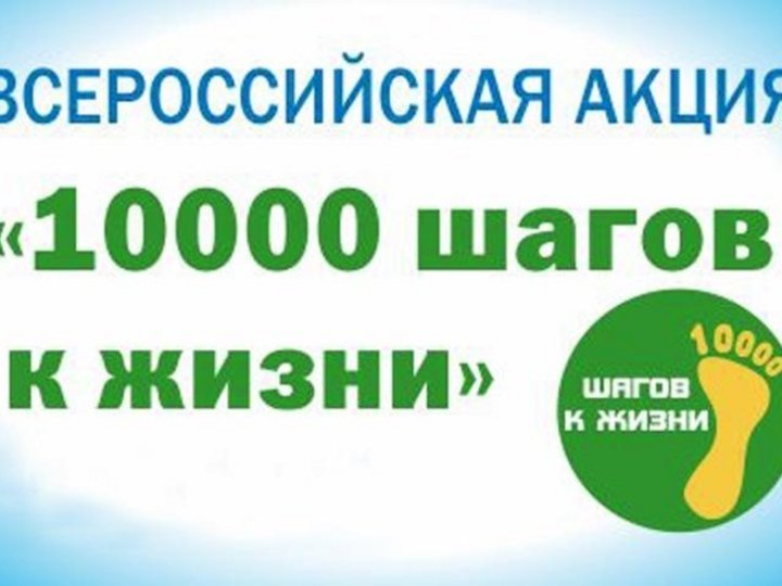 Картинка 10000 шагов