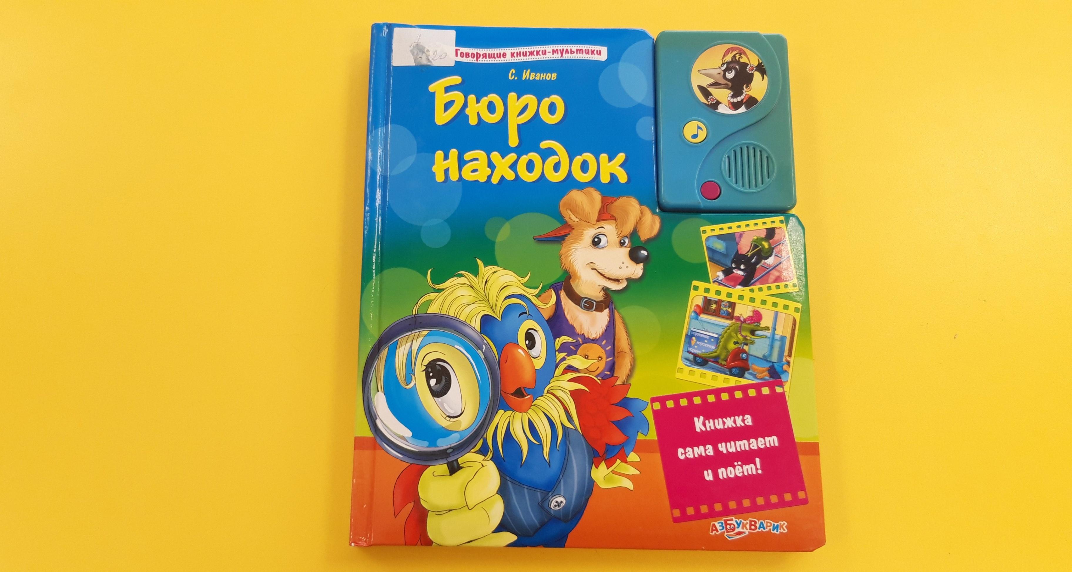 С. Иванов «Бюро находок»