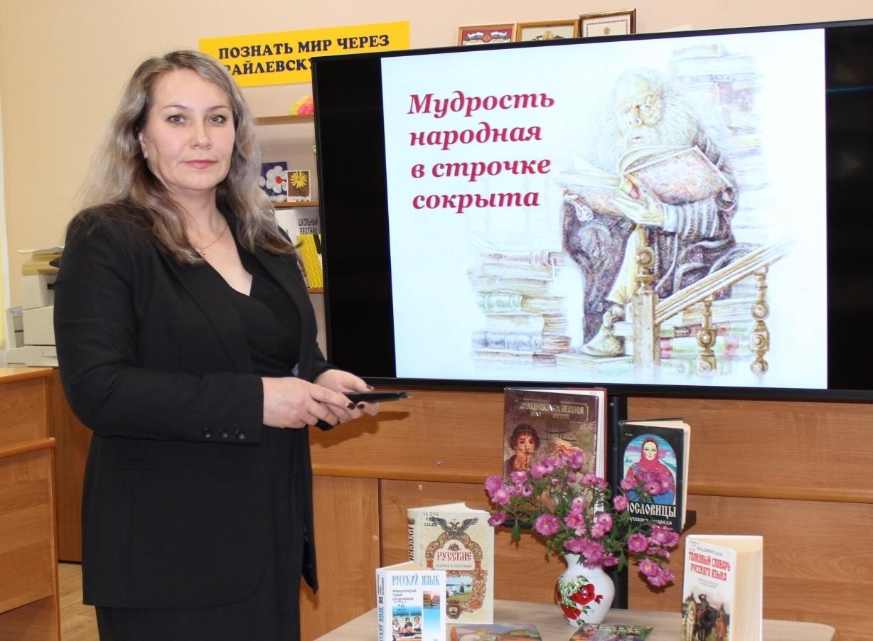 Литературная светелка «Мудрость народная в строчке»