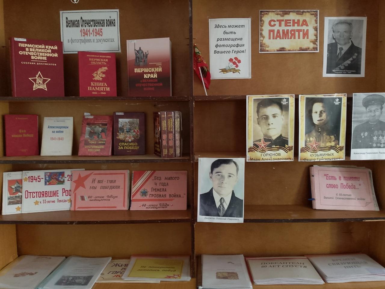 Книжная экспозиция «Великая Отечественная война 1941-1945 в фотографиях и документах»