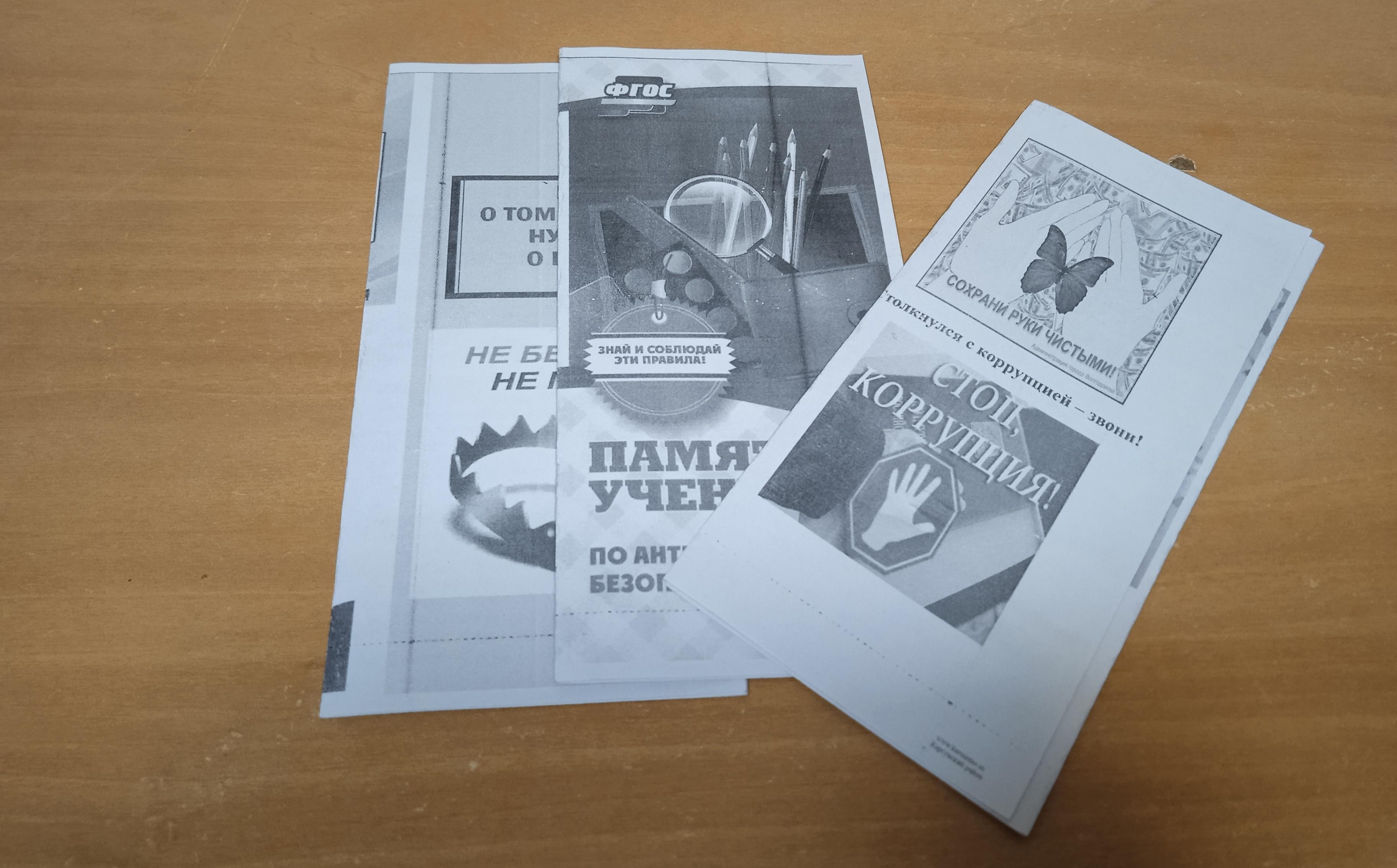 Беседа «Стоп-коррупции»