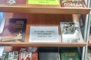 «2026 год–Год воинской и трудовой доблести в Татарстане»