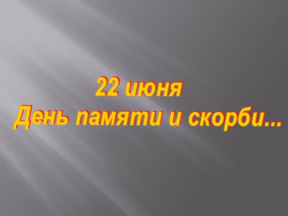 «И память о войне нам книги оставляют»