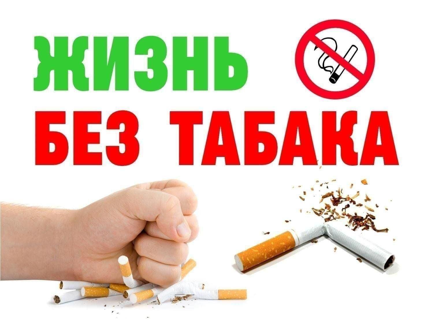 Уличная акция «Жизнь без сигарет»
