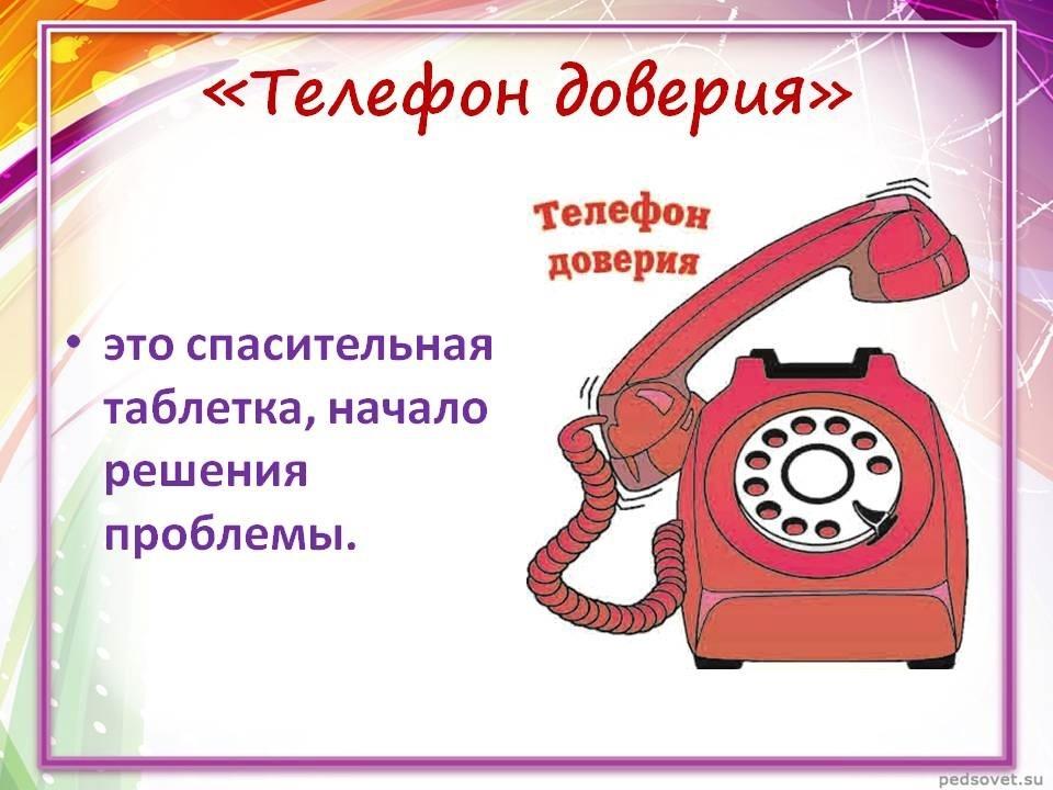 Информ–минутка «Это важно знать: Детский телефон доверия- твой друг»