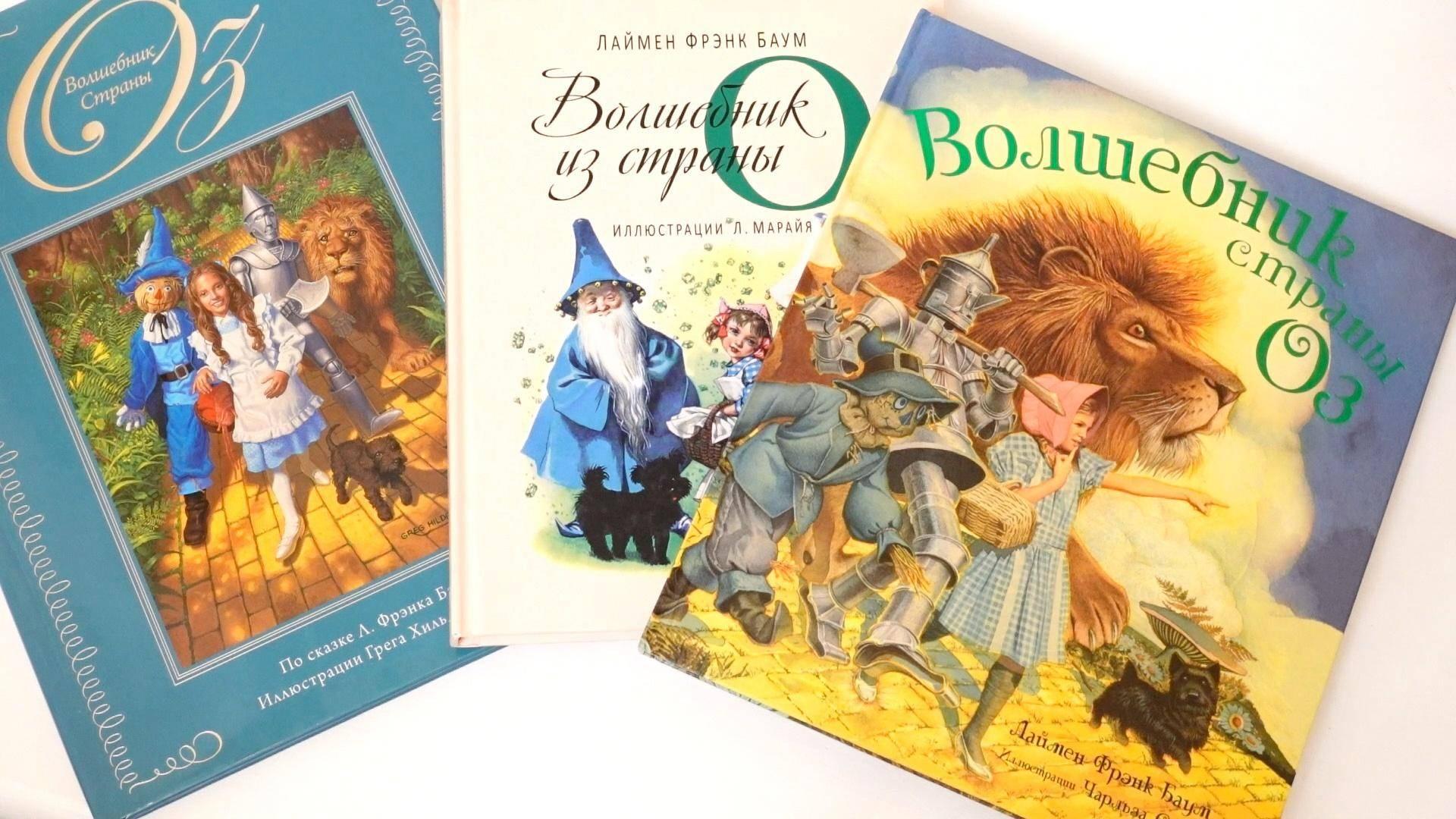 Викторина «Волшебник страны ОЗ»