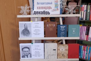 Выставка «Литературный календарь»