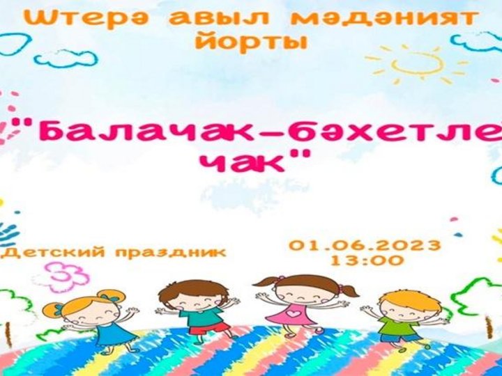 Балачак