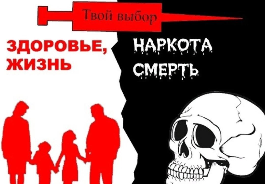 «Наркотики- это смерть!»