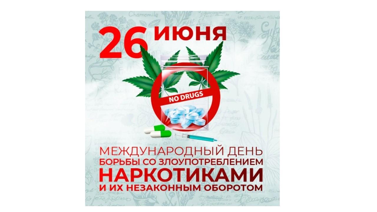 Вместе против наркотиков