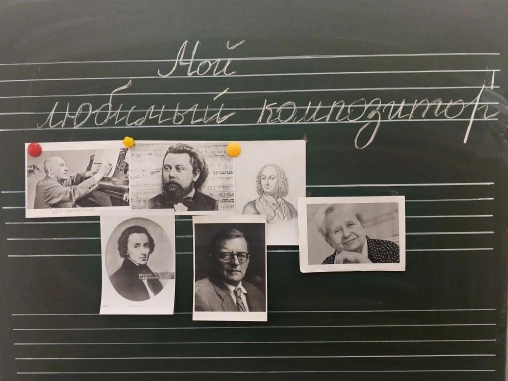 Открытый урок на тему «Мой любимый композитор»