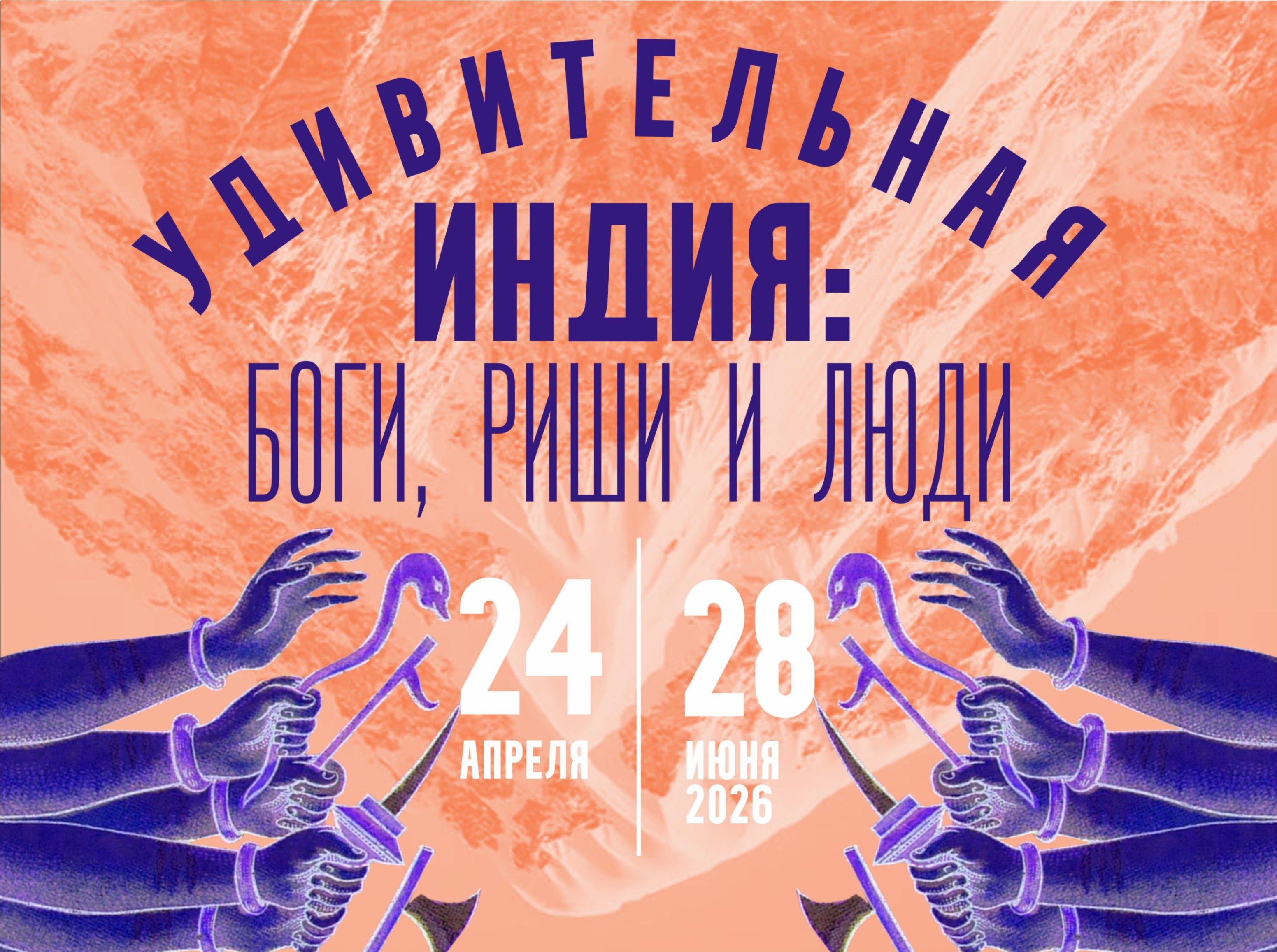 Удивительная Индия: боги, риши и люди