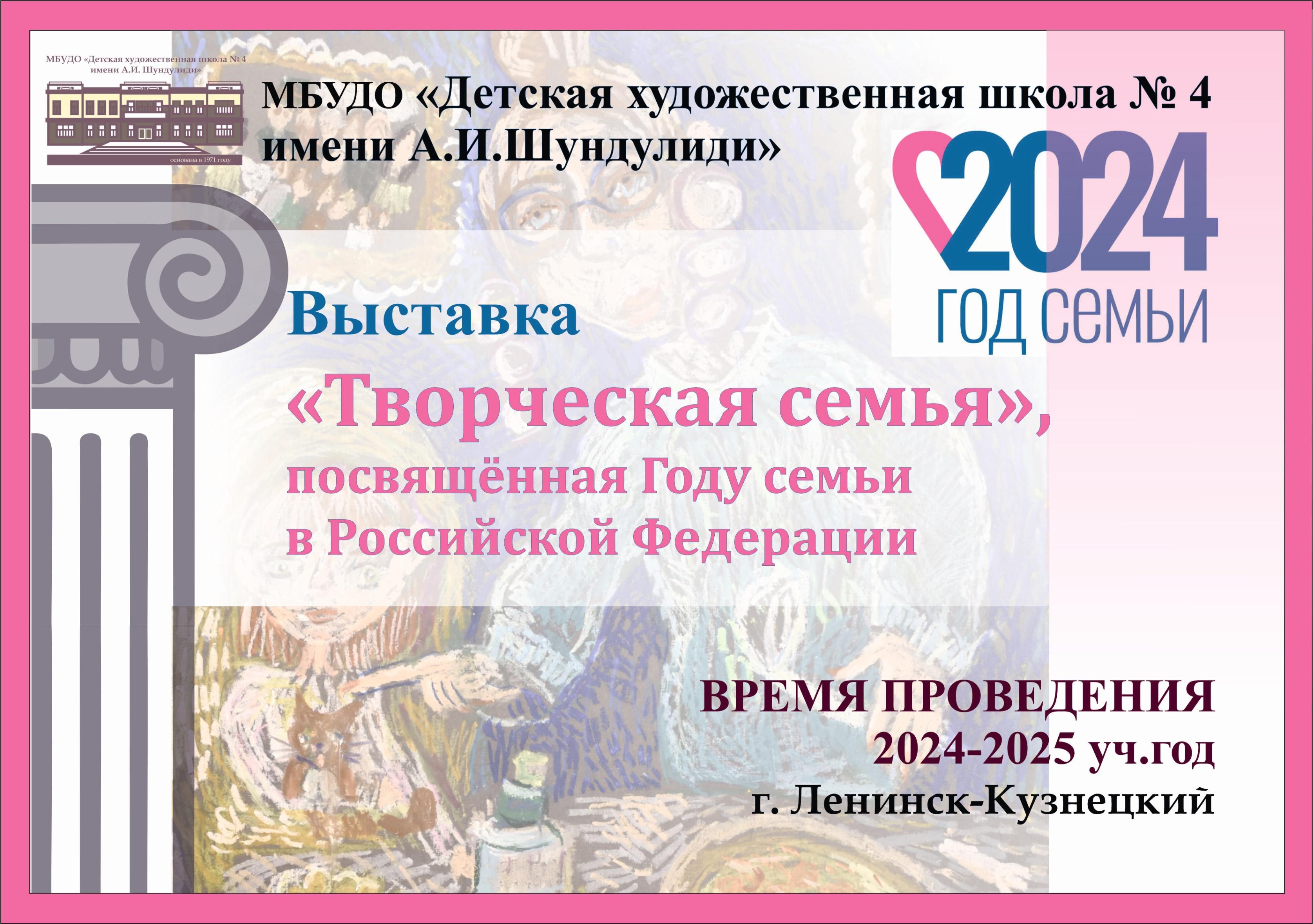 Выставка «Творческая семья»