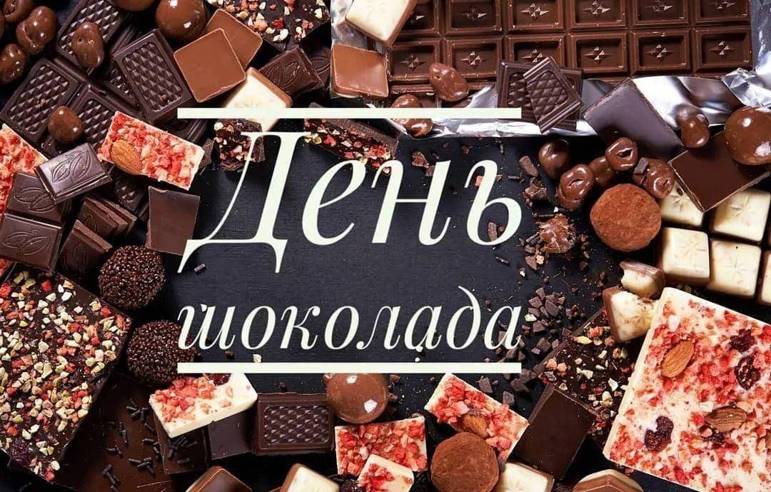 «День шоколада» мастер-класс
