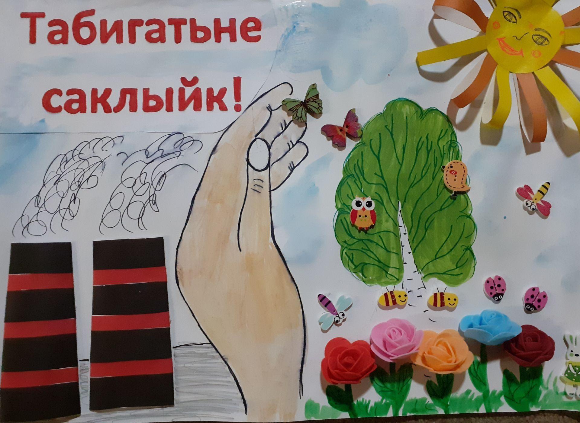 «Табигать-уртак йортыбыз»