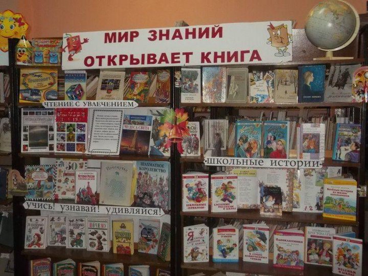 Книжная выставка миру мир