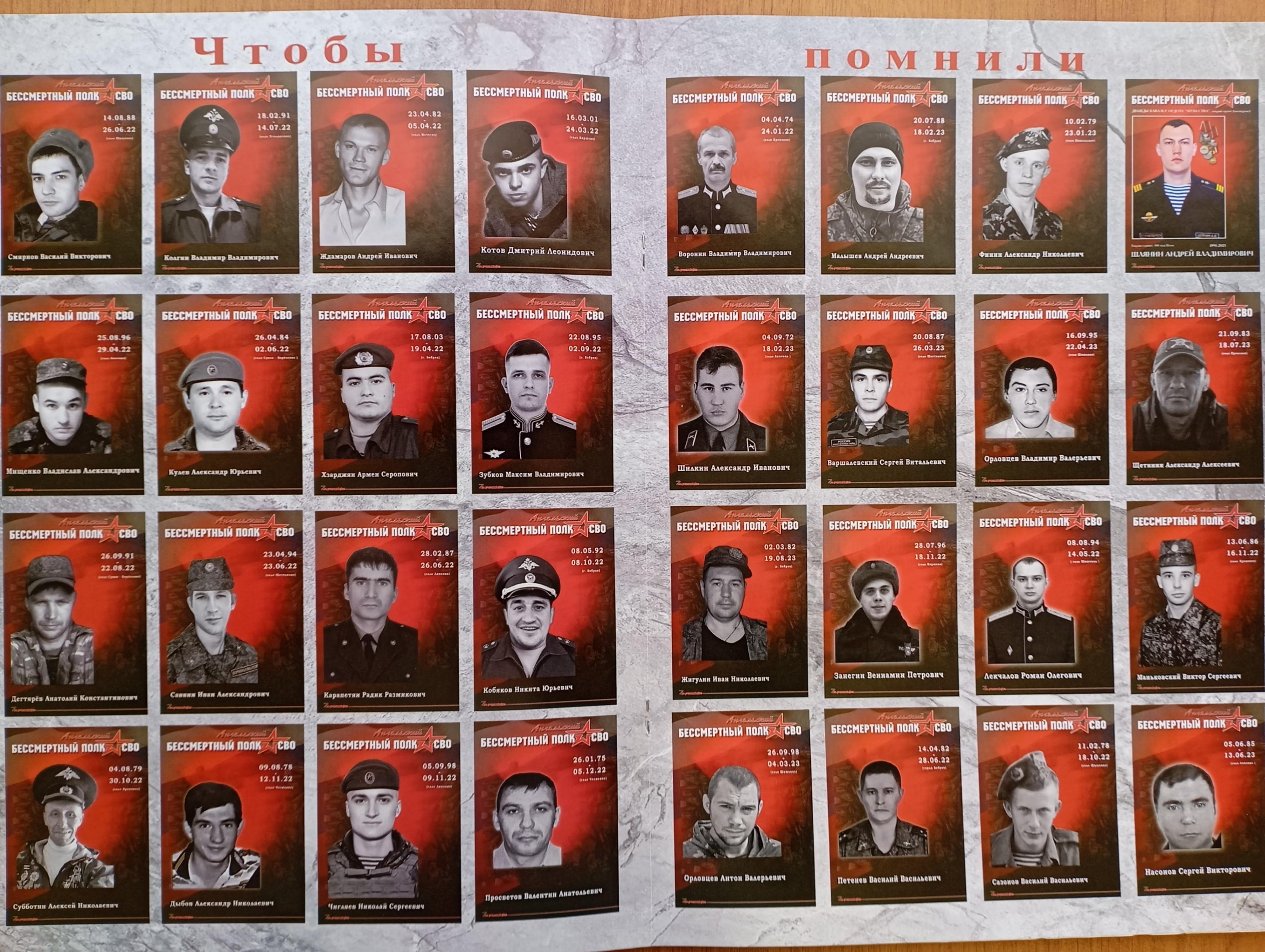 Стенд памяти Чтобы помнили