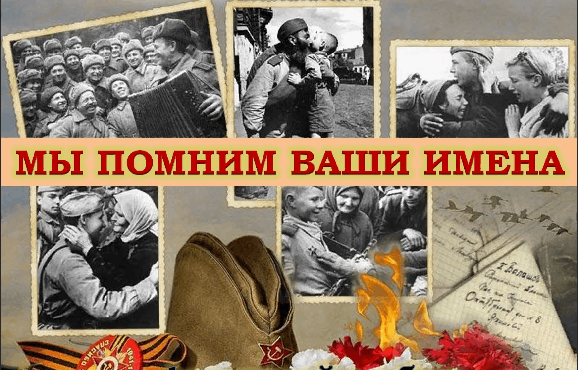 «Мы помним ваши имена»час памяти