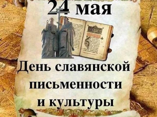 Акция «Азбука, прошедшая через века»