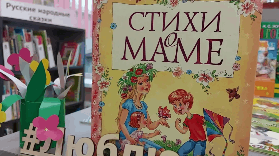 Книжная выставка «Свет материнской души»