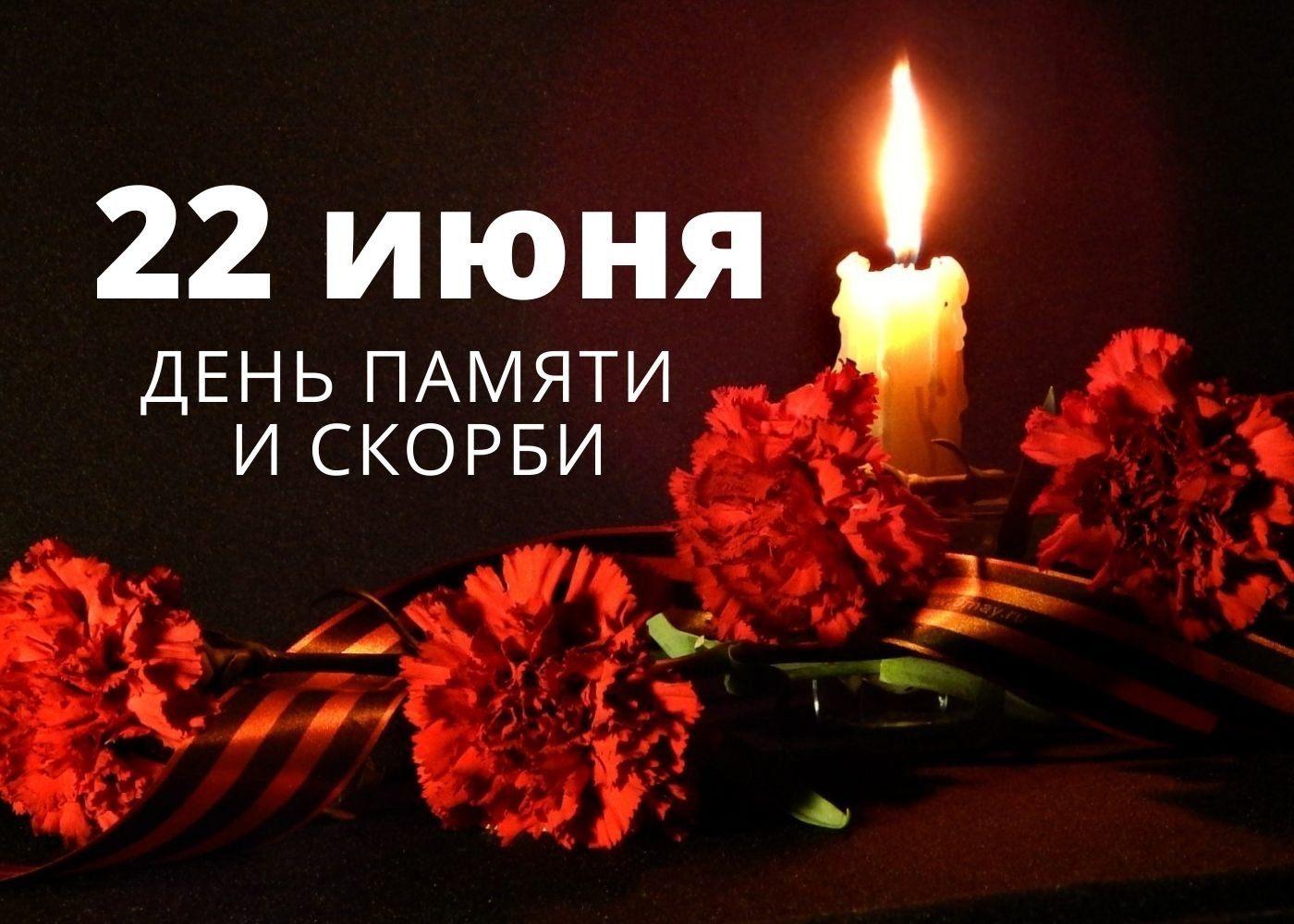 Тематическая беседа ко дню Памяти и Скорби