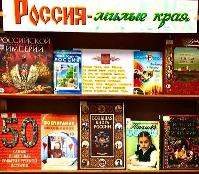 «Россия – милые края»