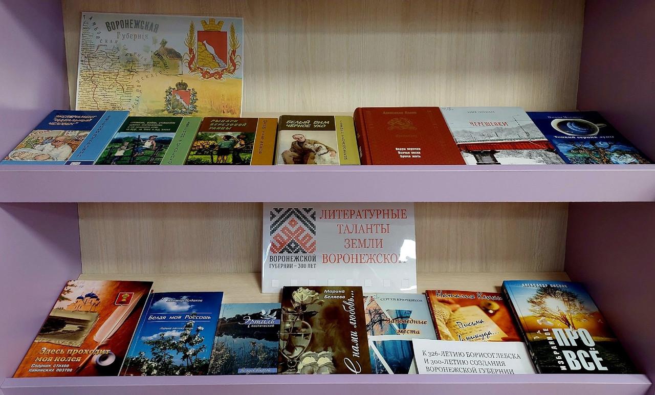 Выставка - портрет «Литературные таланты земли Воронежской»